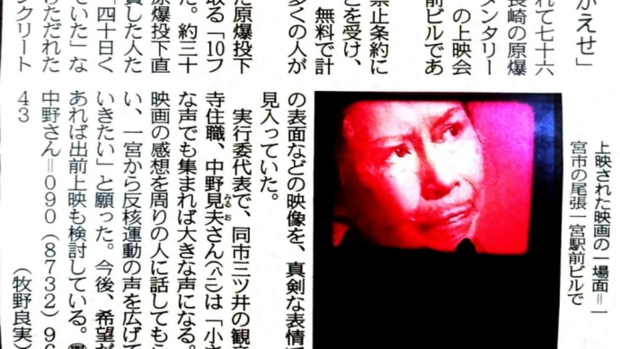 中日新聞とICC