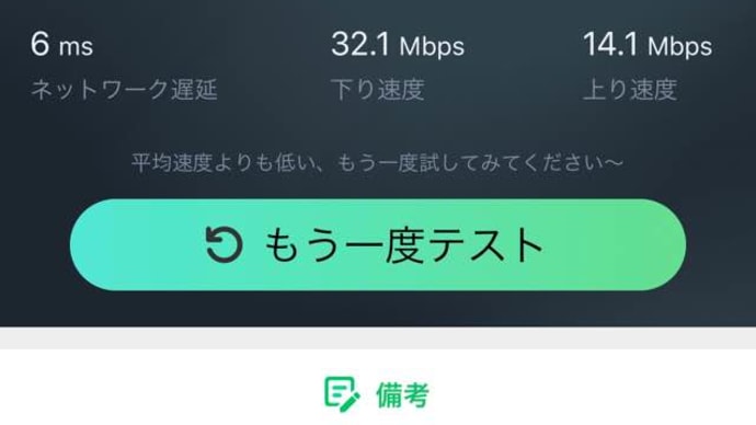 モナWi-Fi到着!ゲット!
