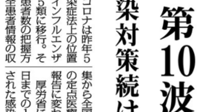 新型コロナ第10波突入!新変異種拡大、専門家「油断せずに感染対策続けて」と訴える/少数派