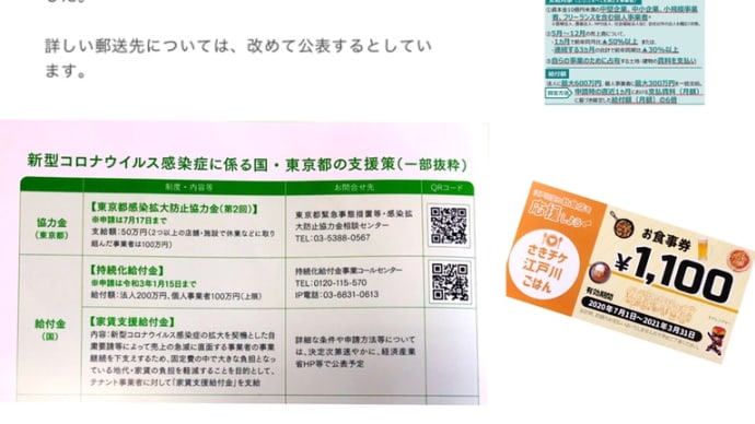本日締め切りは、東京都感染拡大防止協力金(2回目)!23:59まで申請できます