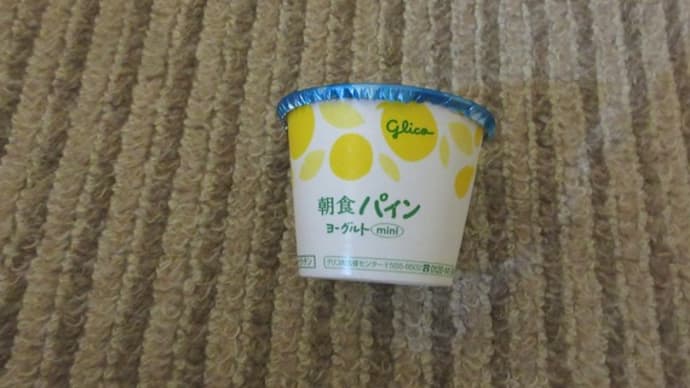 朝食パインヨーグルト