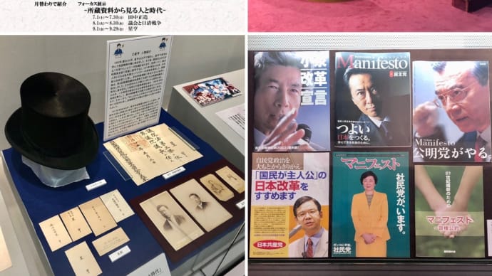 議会政治の軌跡