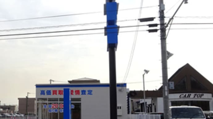 広島県福山市南蔵王町2丁目22‐14・ネクステージ福山店完成