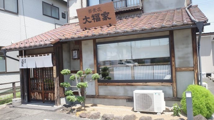 大福家@白河市