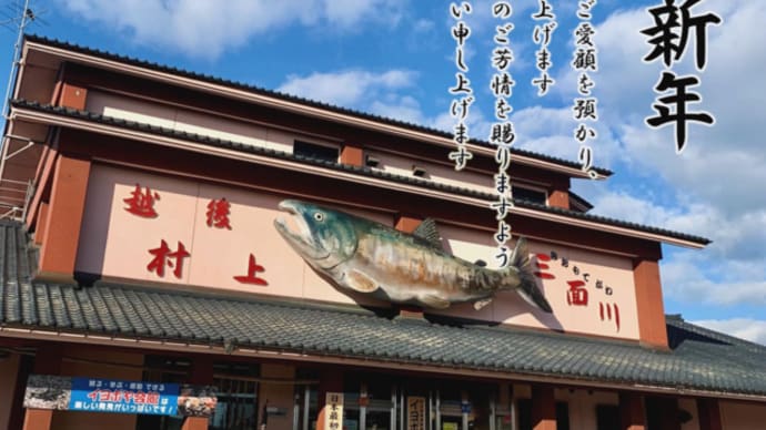 新年