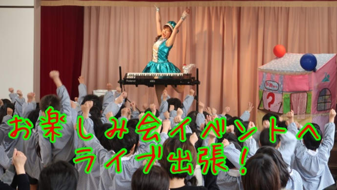保育行事大阪 | 🎹😊🎩🎈