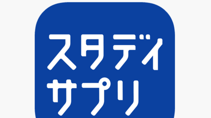 スマホで勉強するのは楽しいです。