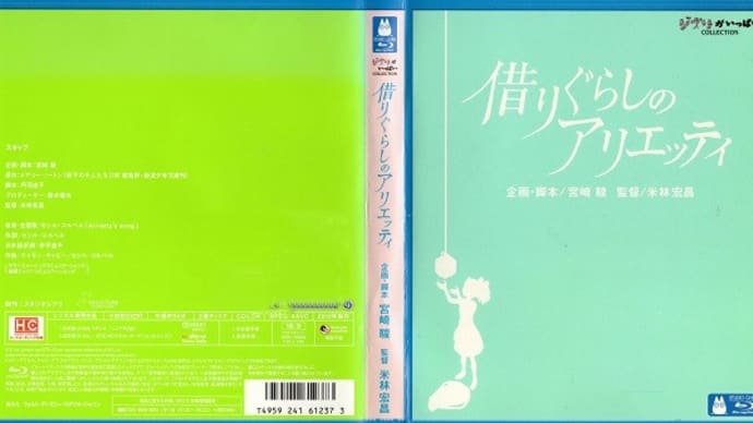 「借りぐらしのアリエッテイ」(令和03年12月02日)。