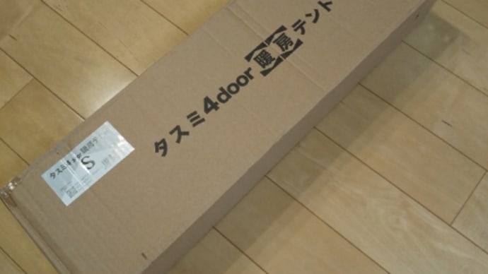 【寒さ対策】テントで室温0℃に立ち向かう【1】