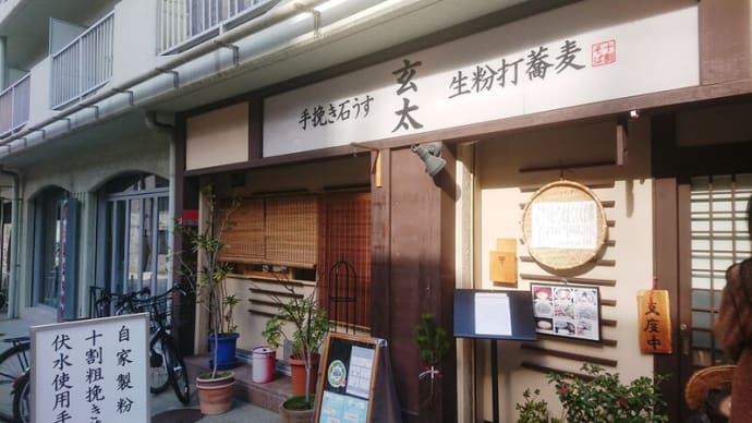 やっぱり大晦日は生粉打蕎麦 玄太へ