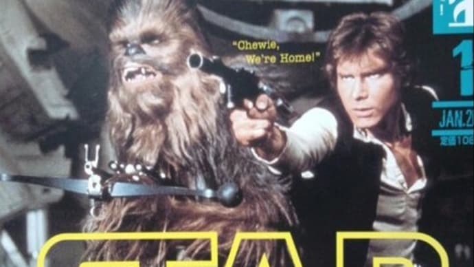 『スター・ウォーズ/新たなる希望』