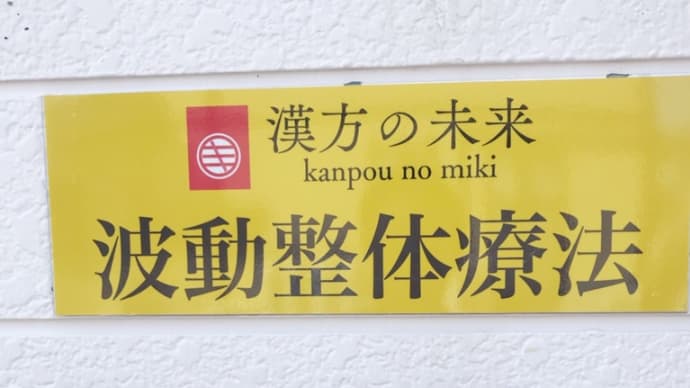 今日波動ヒーリングで思ったこと