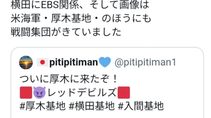 緊急放送EBS!今回は来そうだ!EBS関係の戦闘機集団が米海軍・横田基地・厚木基地に来ていました!トランプ大統領…EBSが発生しますので、お間違えのないようお願い致します!