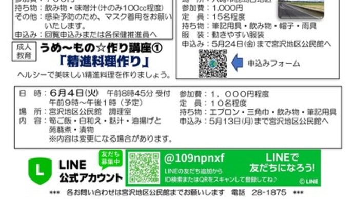 宮沢地区公民館だより令和6年5月号