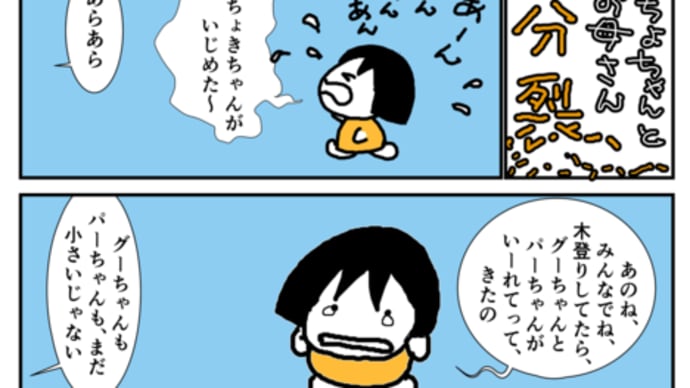 どこも大変