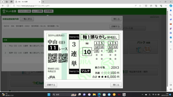 12月24日 日曜日のメインレース