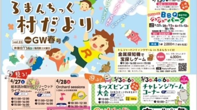 ろまんちっく村 和太鼓&民謡コンサート