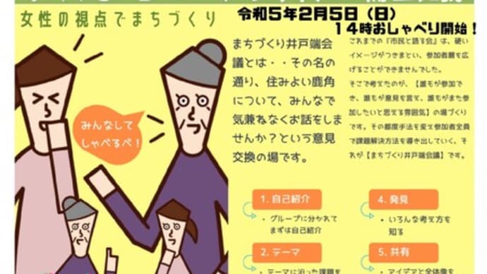 ザ☆まちづくり井戸端会議 開催しました