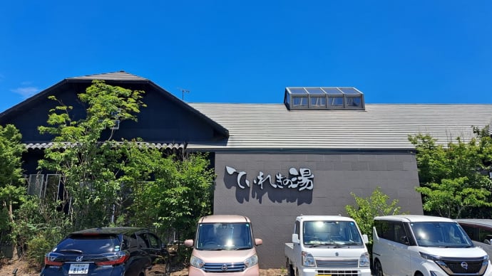 アーーースッキリした🎵