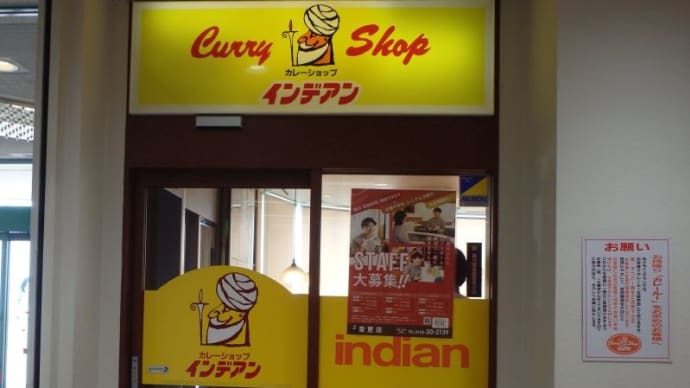 インデアンカレー