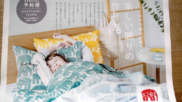 フェリシモカタログ「楽しい眠りの作り方」ピックアップ