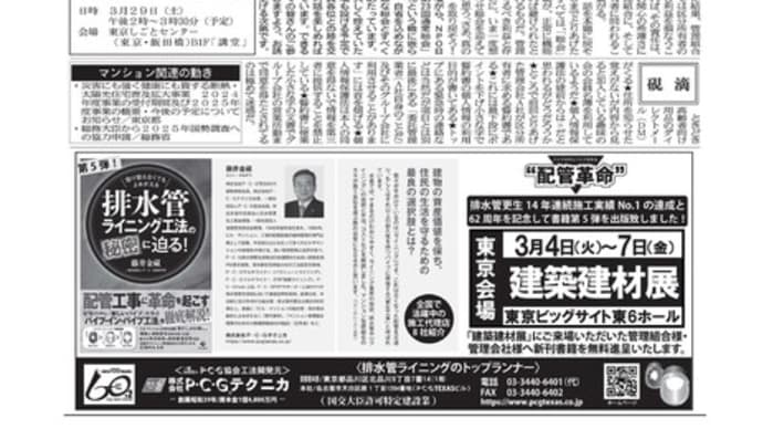集合住宅管理新聞「アメニティ」2025年3月号発行しました!