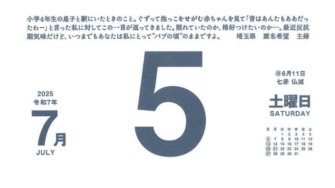2025年7月5日