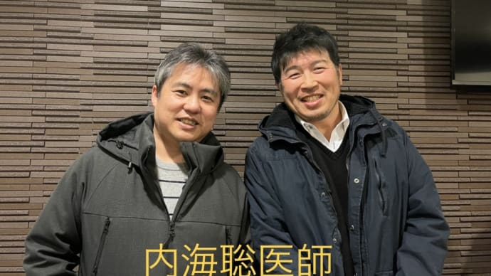 内海聡医師の医学。