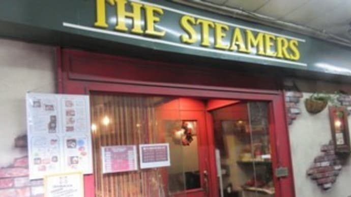 7年ぶりの訪問「THE STEAMERS（ザ スティーマーズ）」でハンバーグ トマトクリームソース煮込み