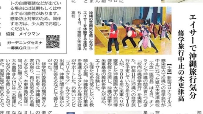 【新聞】校内沖縄修学旅行😊