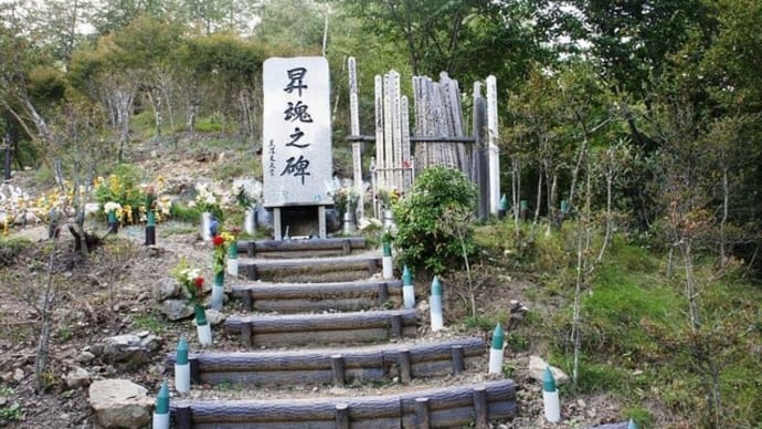 日航機墜落事故から38年