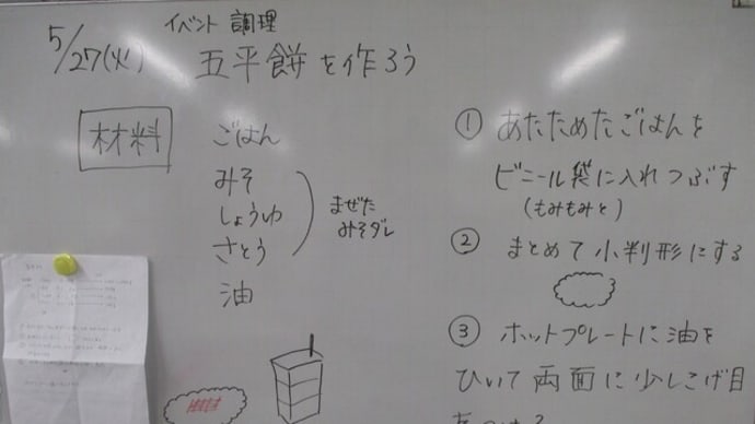 五平餅を作りました