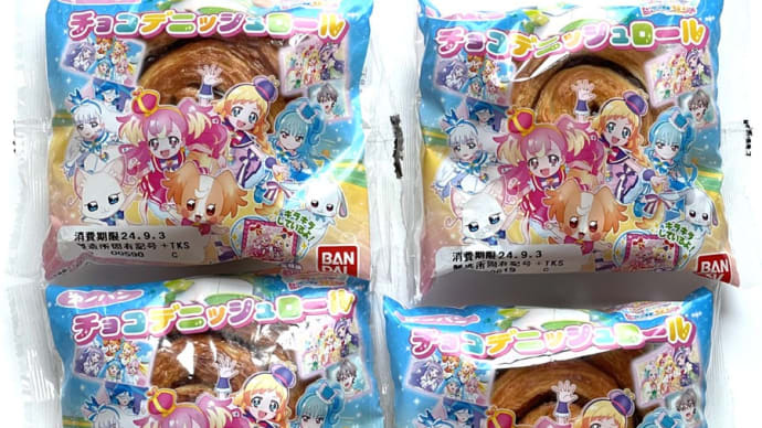 「わんだふるぷりきゅあ!」のプリキュアパン8弾!(2024)