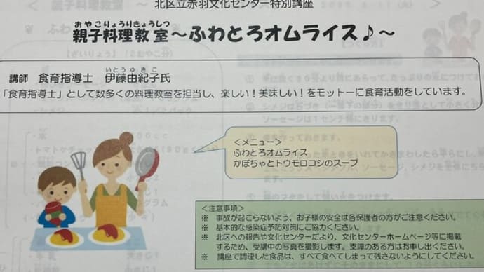親子料理教室・・・ふわとろオムライス♪