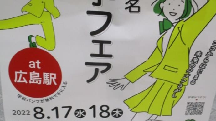 少子化の中、大学の経営も大変です・・・大学フェア　この閉塞感漂うこの国を変えていくのは、「わかもの」「よそもの」「ばかもの」