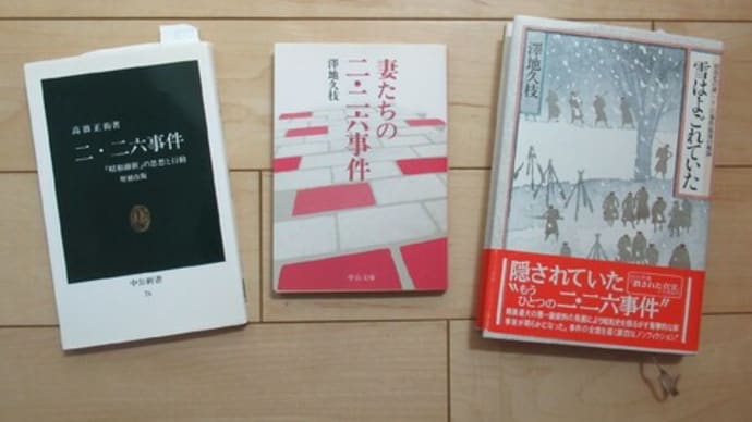 NHK BS「全貌 二・二六事件 完全版」