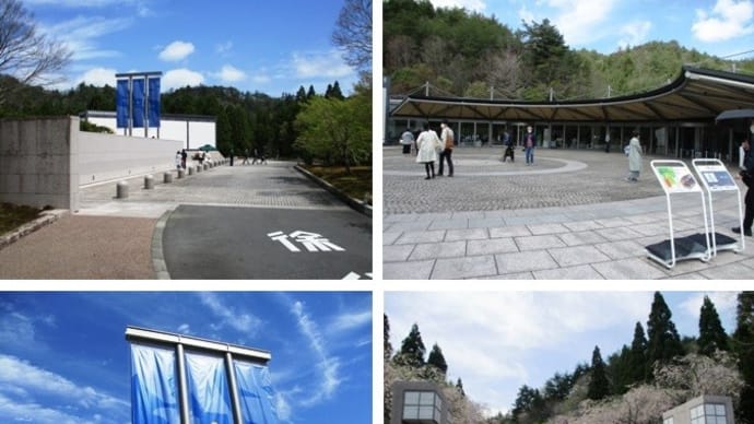 滋賀散策 ~ MIHO MUSEUM (ミホミュージアム) ・陶芸の森 ~
