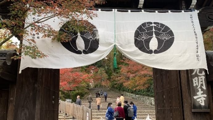 西山浄土宗総本山 光明寺