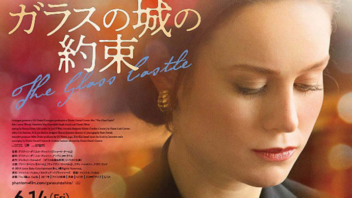 「ガラスの城の約束」