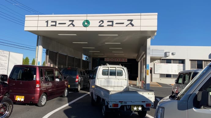 自動車継続検査を受けて来ました。