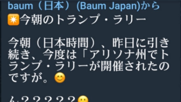 トランプラリー【Ｑプラン推進】自分（トランプさん）が【大統領】であることを仄めかしているような発言！中国・ロシア・米国大統領がＱプランを推進していると言ったことになるような発言！