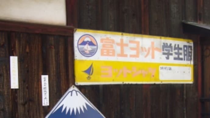 滋賀で見つけたレトロ看板