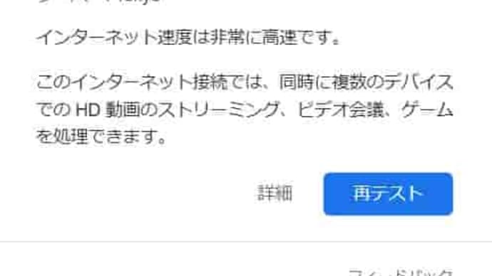 Home5G（HR02）の速度について5　セカンドハウス生活