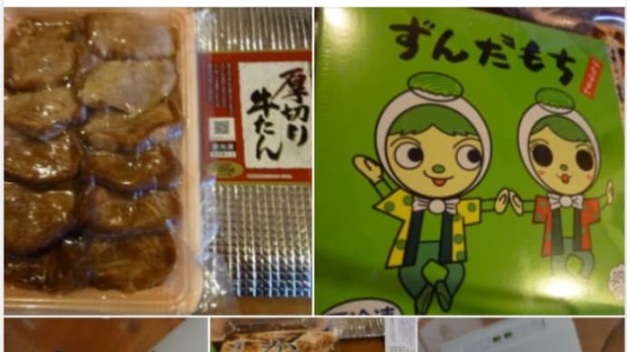 仙台土産・厚切り牛タン・ずんだ餅・ふかひれスープ・かき飯 異常暖冬なのに寒がり我が家の犬達 🐕