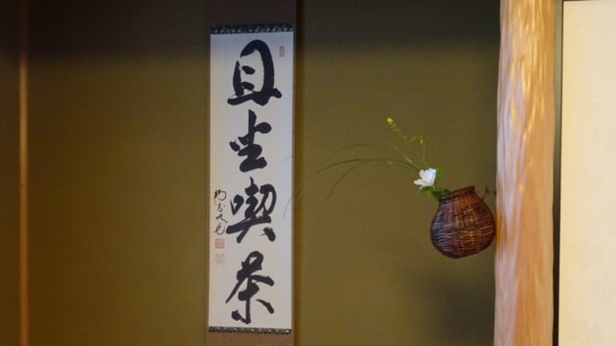 9月 好日会