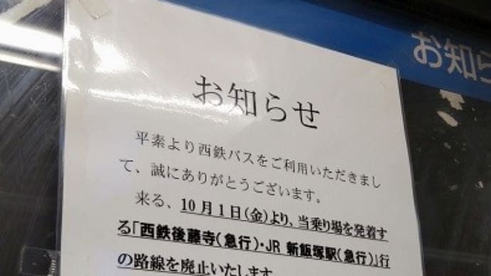 2021年10月1日ダイヤ改正（1）