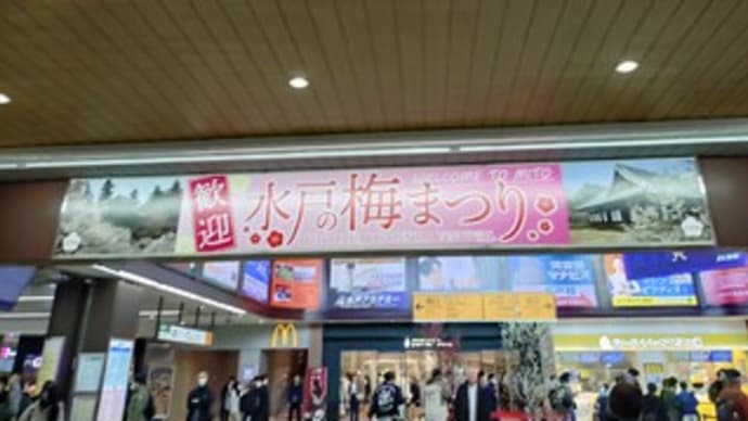 水戸の梅まつり