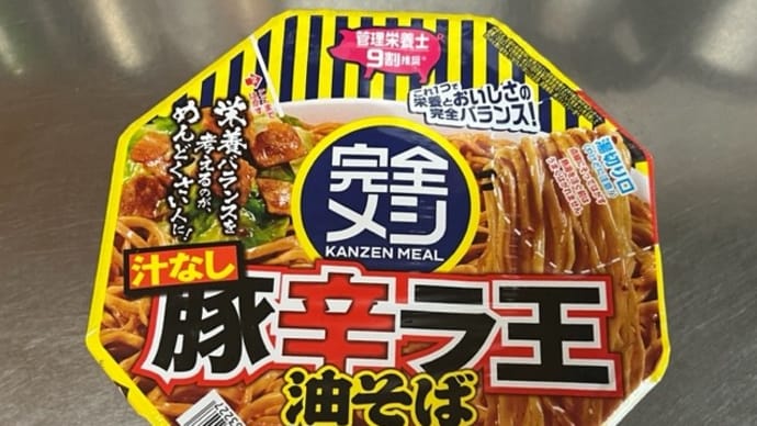 完全メシ 豚辛ラ王 油そば / 日清食品
