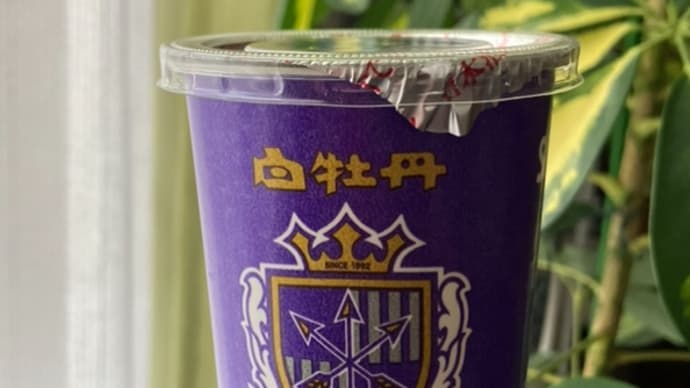 サンフレ白牡丹