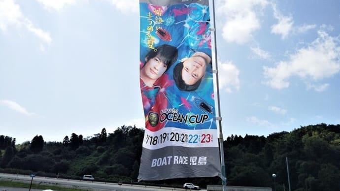 夏の魔物が棲む児島!?<追記>